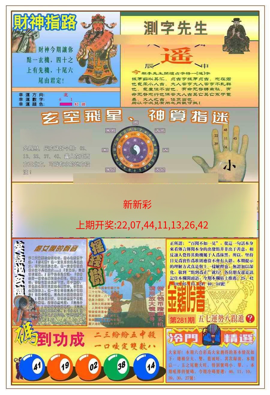 (新版)四柱预测B (新版)四柱预测B
